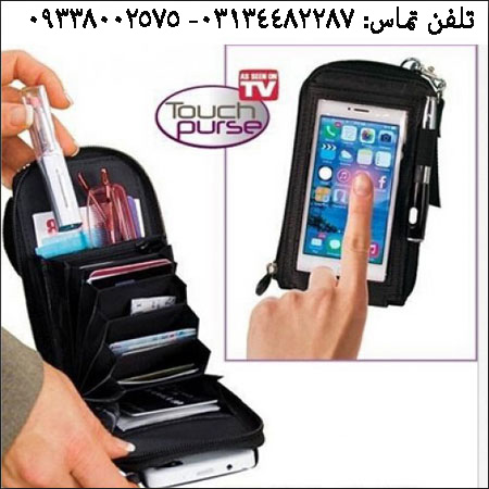 كيف پول و موبايل تاچ پرس
