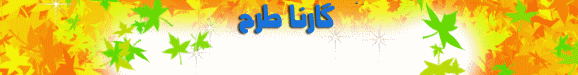 http://s6.picofile.com/file/8210238892/%D9%86%D9%85%D9%88%D9%86%D9%871.gif