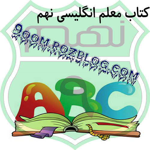 نهم نهم