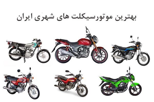 قیمت موتور در ایران