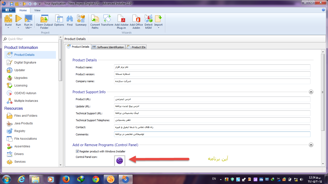 آموزش ساخت ستاپ های زیبا و گرافیکی با Advanced Installer Architect