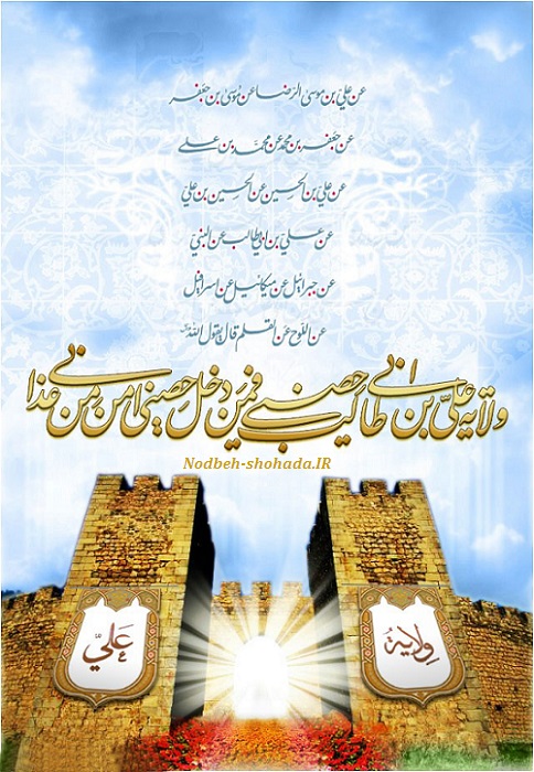 امام مهدی (عج) در غدیـر