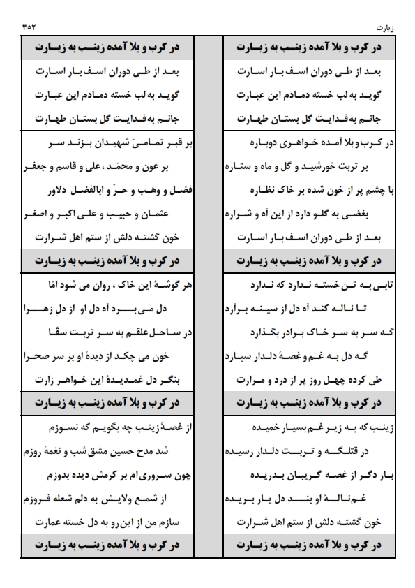 زیارت