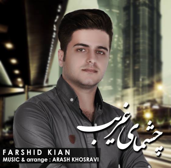 Farshid Kian - Cheshmaye Gharib