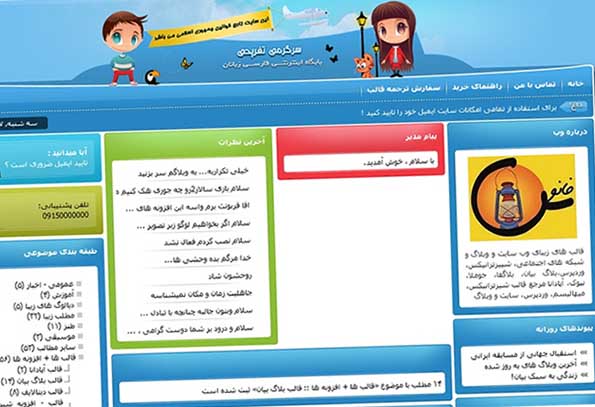 قالب تفریحی برای بلاگ بیان برگرفته شده از fanoostheme.blog.ir