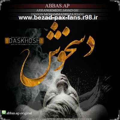 آهنگ جدید و زیبای عباس ای پی به نام دسخوش