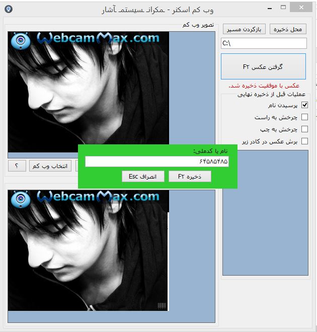 وب کم اسکنر مک سافت