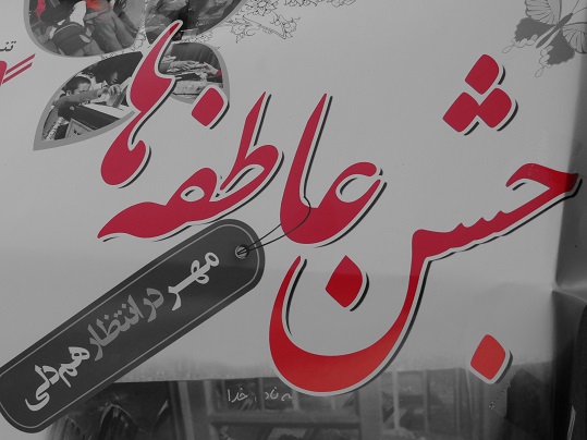 فریضه عبادی- سیاسی جمعه در سیدان