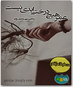عمر هیچ درختی ابدی نیست عمر هیچ درختی ابدی نیست