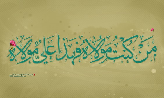 غدیر عید بزرگ خدا