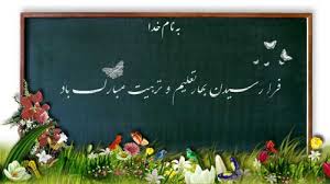 تبریک آغاز سال تحصیلی تبریک آغاز سال تحصیلی