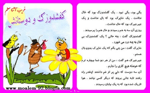 غریب آشنا معلم