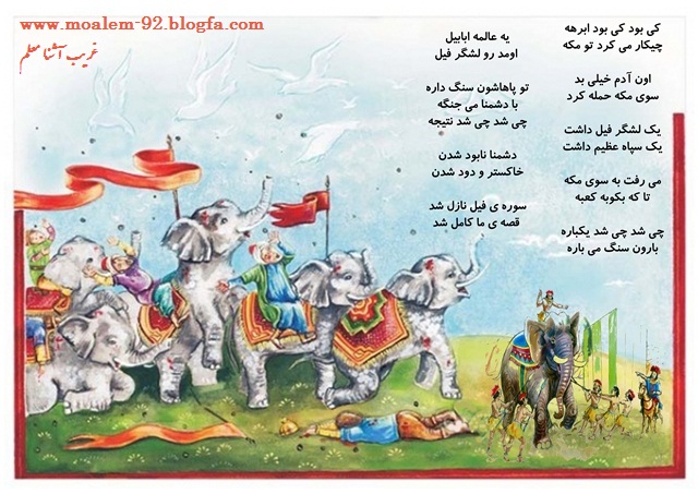 غریب آشنا معلم