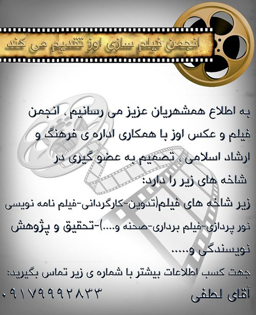 http://s6.picofile.com/file/8213948800/anjoman_filmsazi_evaz.jpg