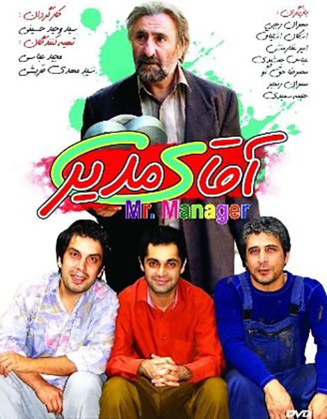 دانلود فیلم آقای مدیر