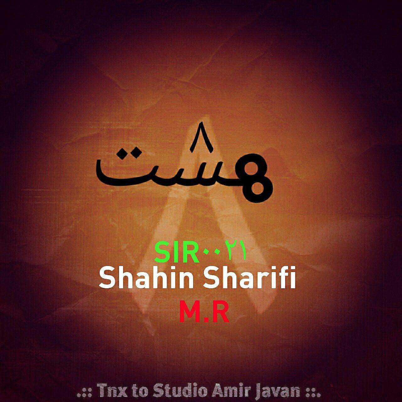 SIR0021 ft. Shahin Sharifi & M.R - 8