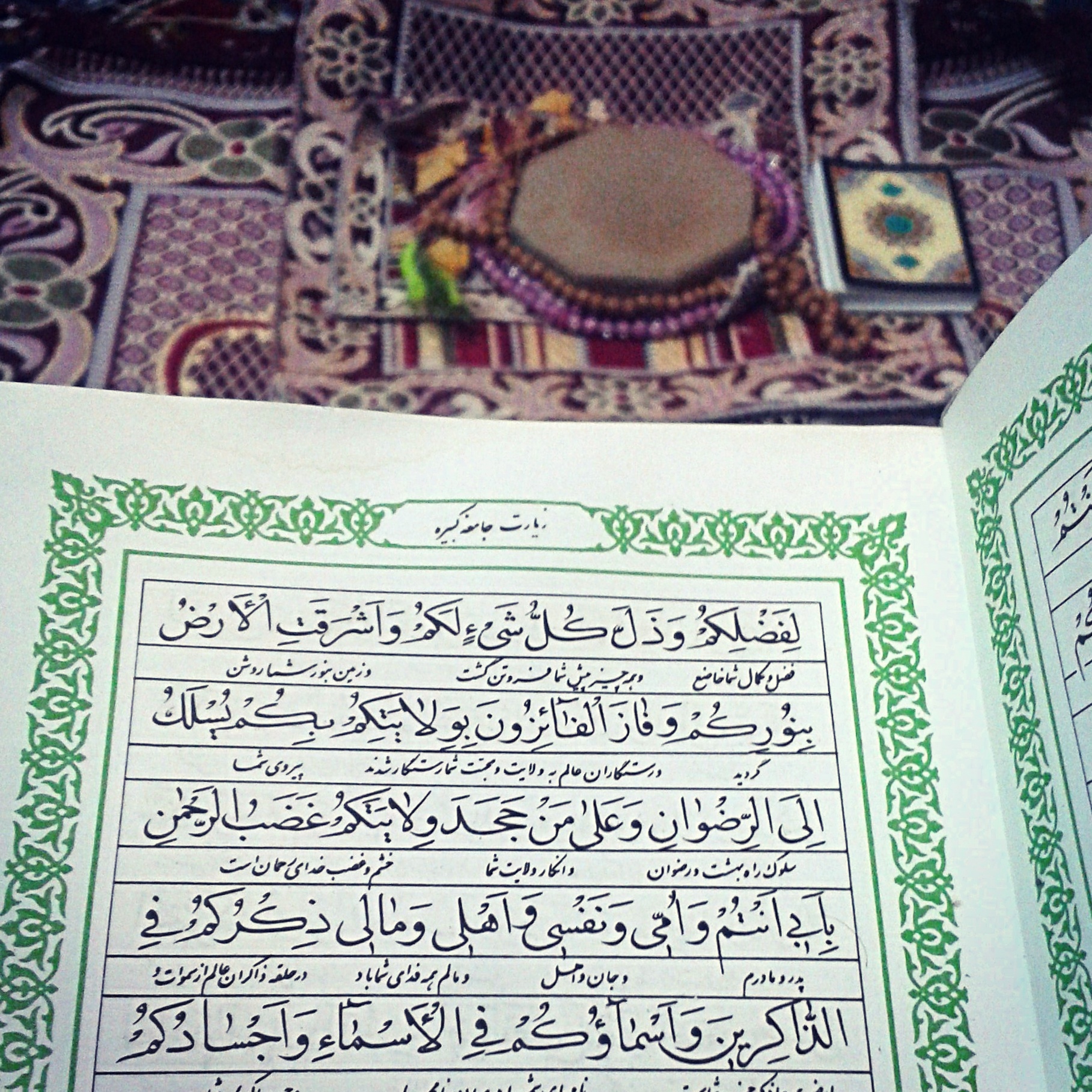 برگى از زیارت جامعه كبیره