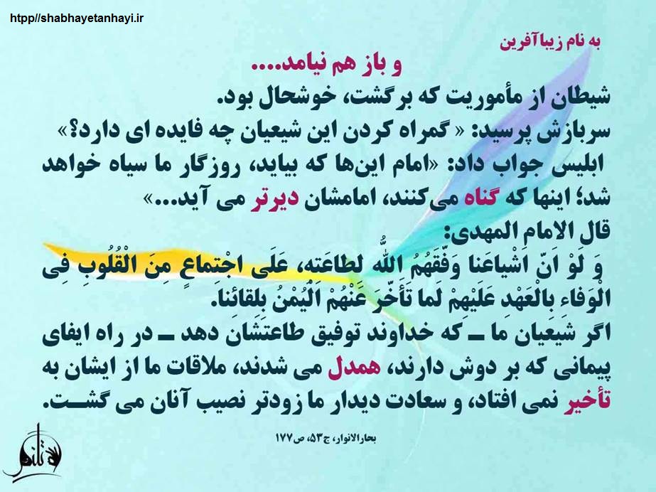 پاسخ به::.¸¸.•`¯`•.¸ عبارات وجملات و عکس ودلنوشته های زیبای مهدوی :.¸¸.•`¯`•.¸