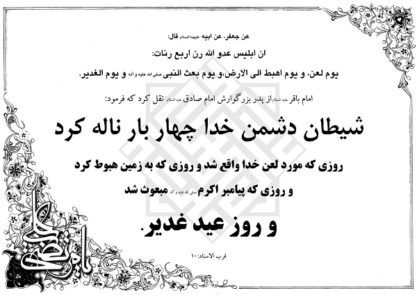 پاسخ به:احادیث غدیر و ولایت امیر المؤمنین علی(ع) [در قالب عکس] 