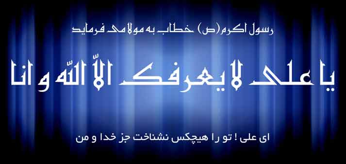 پاسخ به:احادیث غدیر و ولایت امیر المؤمنین علی(ع) [در قالب عکس] 