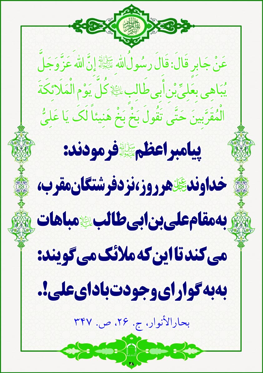 پاسخ به:احادیث غدیر و ولایت امیر المؤمنین علی(ع) [در قالب عکس] 