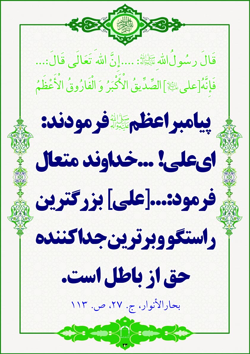 پاسخ به:احادیث غدیر و ولایت امیر المؤمنین علی(ع) [در قالب عکس] 