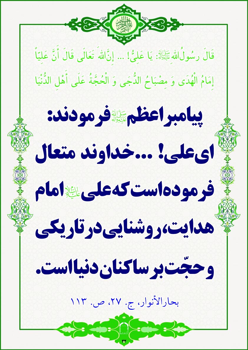 پاسخ به:احادیث غدیر و ولایت امیر المؤمنین علی(ع) [در قالب عکس] 