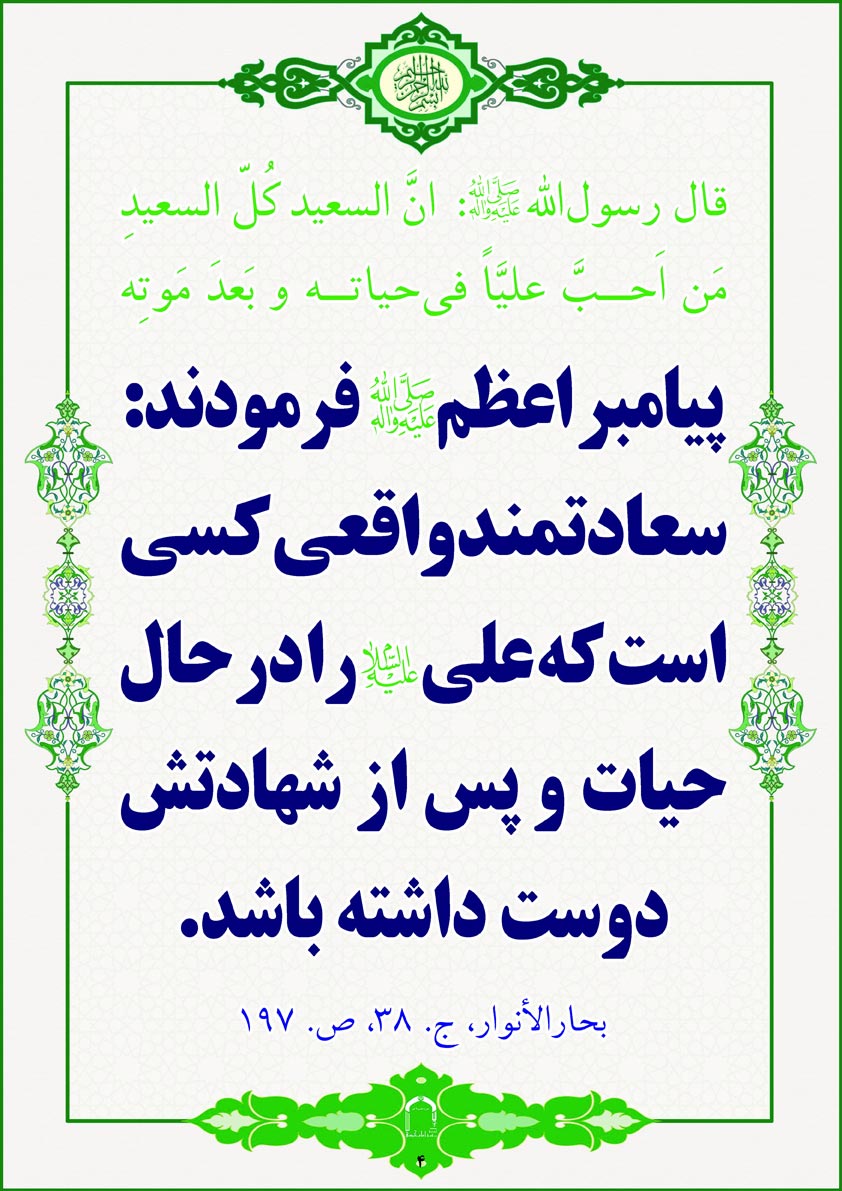 پاسخ به:احادیث غدیر و ولایت امیر المؤمنین علی(ع) [در قالب عکس] 