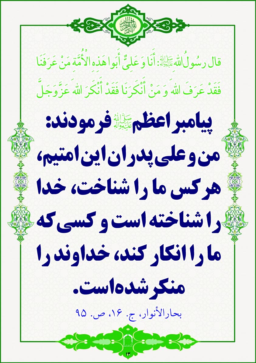 پاسخ به:احادیث غدیر و ولایت امیر المؤمنین علی(ع) [در قالب عکس] 