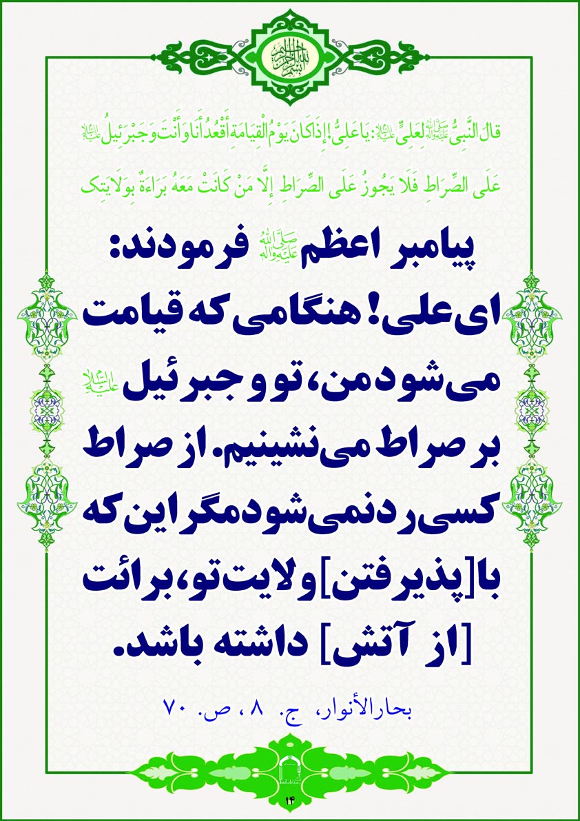 پاسخ به:احادیث غدیر و ولایت امیر المؤمنین علی(ع) [در قالب عکس] 