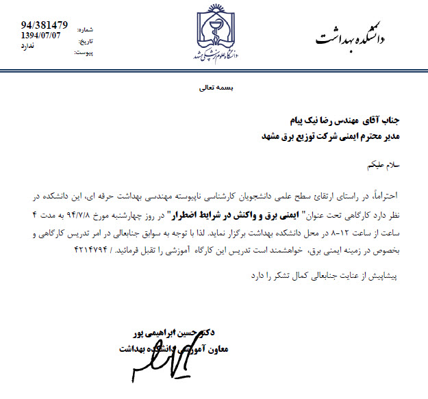 رضا نیک پیام، ایمنی برق ،Reza Nikpayam