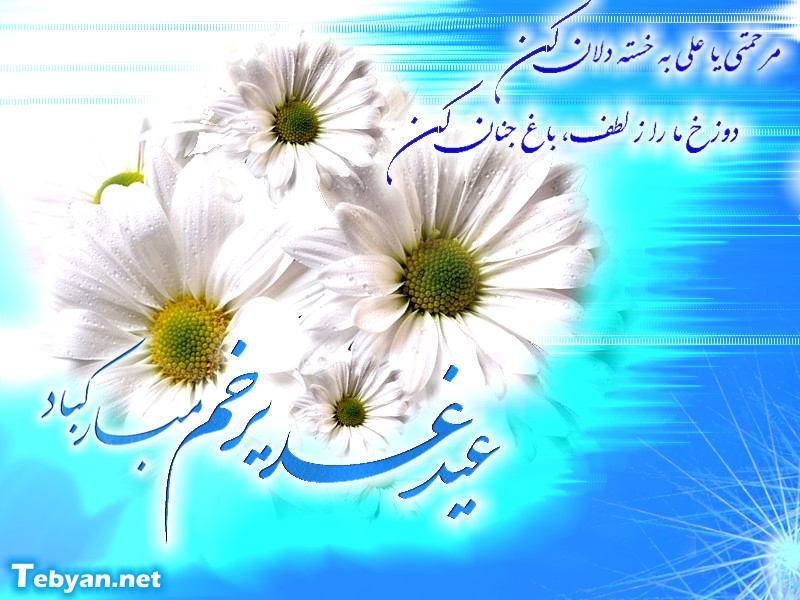 http://s6.picofile.com/file/8215029568/ghadir_wallpapers_www_Patugh_ir_28.jpg