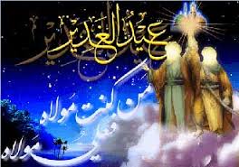 تبریک عید سعید غدیرخم تبریک عید سعید غدیرخم