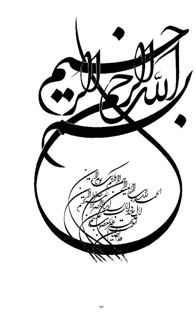 صفحه بسم الله پایان نامه