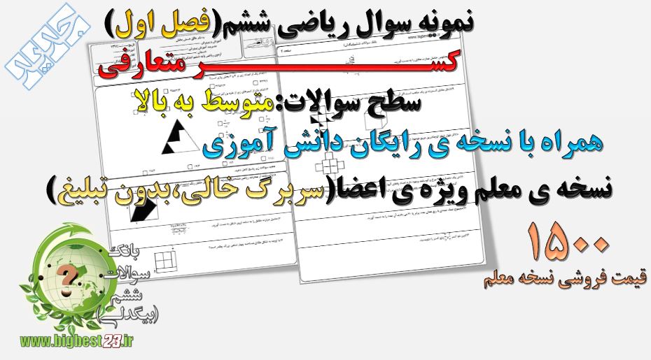 ریاضی ششم