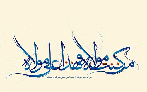 عید غدیر