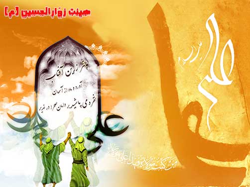 عید غدیر،هیئت زوارالحسین(ع)