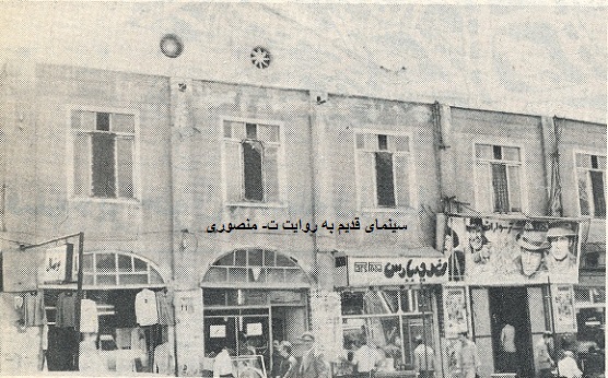 سینما پارس،اردبیل قدیم