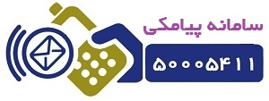 سامانه پیامک پیشوا