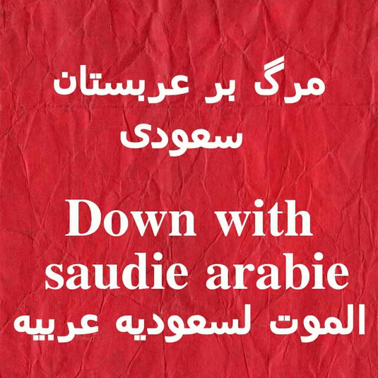 آل سعود