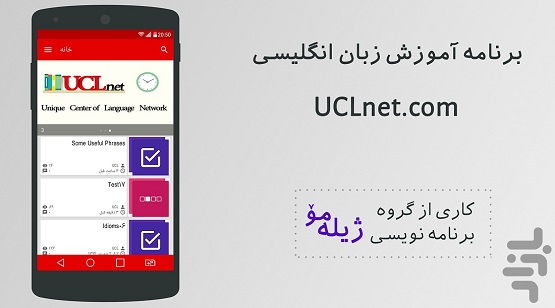 UCLnet_App