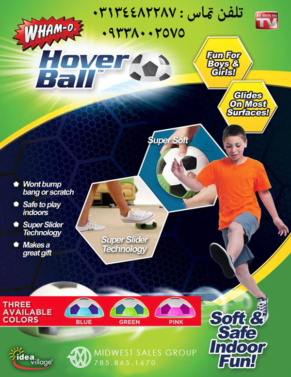 توپ هاور بال hover ball