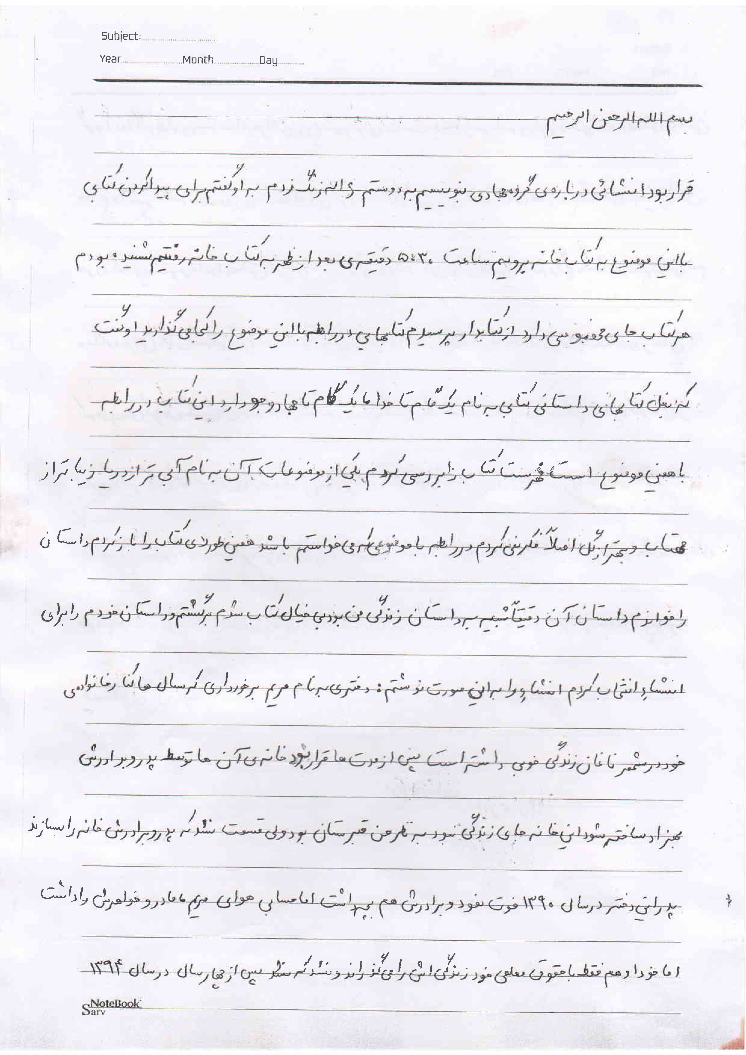 ناغان+ گروه جهادی+شباب الزهرا+زرین شهر،سیدجواد موسوی،بداغ آباد