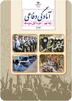 دانلود نمونه سوال نوبت اول آمادگی دفاعی نهم دانلود نمونه سوال آمادگی دفاعی نوبت اول نهم