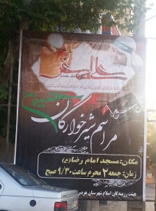 مراسم شیرخوارگان حسینی