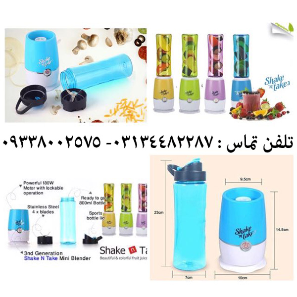مخلوط كن تك نفره shake n take