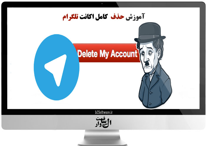 آموزش حذف اکانت تلگرام