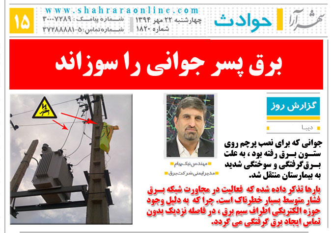 رضا نیک پیام، ایمنی برق ،Reza Nikpayam رضا نیک پیام، ایمنی برق ،Reza Nikpayam