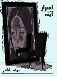 http://s6.picofile.com/file/8217300892/%D8%A7%D8%B3%D8%B1%D8%A7%D8%B1_%D8%A2%DB%8C%D9%86%D9%87.jpg
