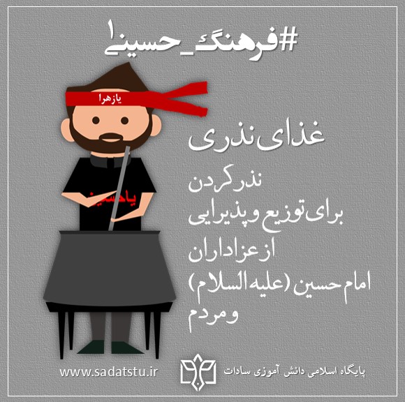 فرهنگ حسینی» خوردن و آشامیدن _ 1